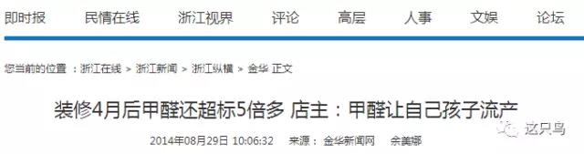網(wǎng)絡(luò )電視臺報道甲醛超標新聞