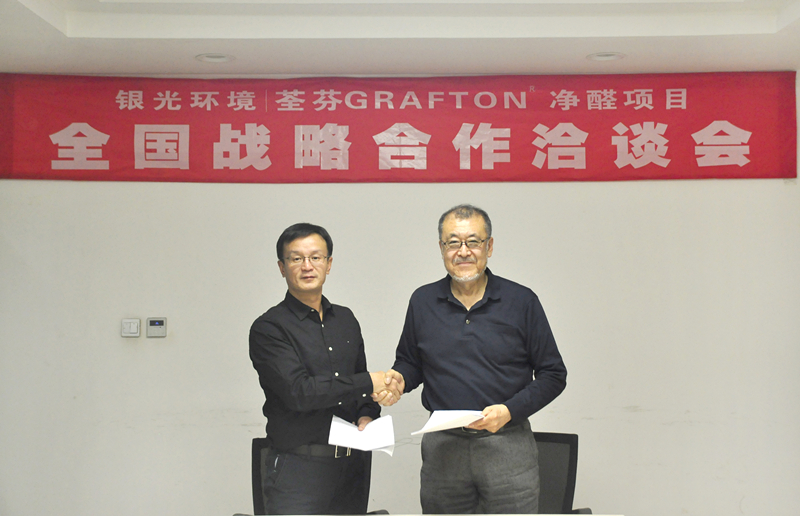 銀光環(huán)境與日本GRAFTON達成長(cháng)期戰略合作