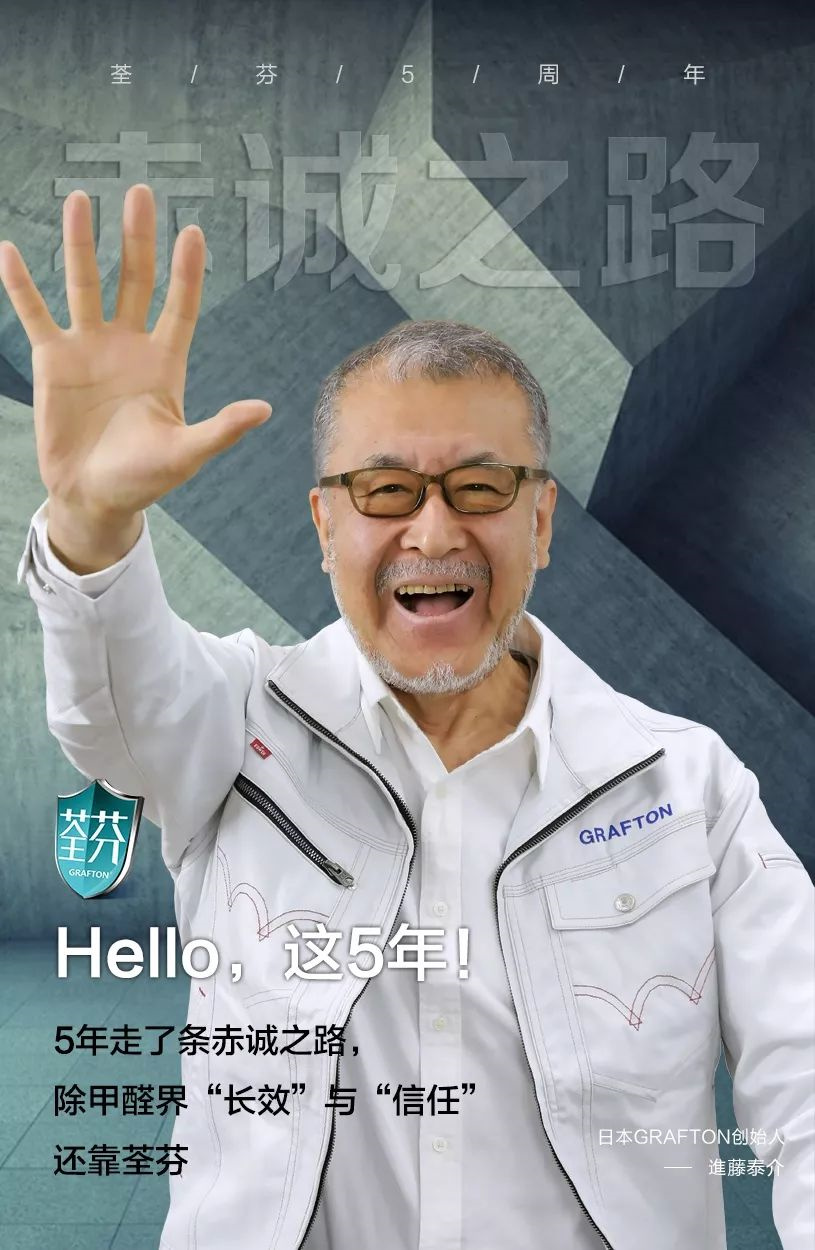 日本GRAFTON創(chuàng  )始人進(jìn)藤泰介社長(cháng)