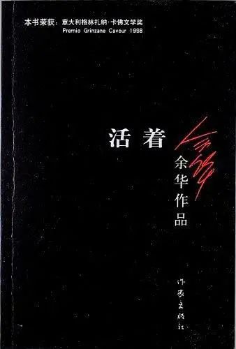 余華《活著(zhù)》