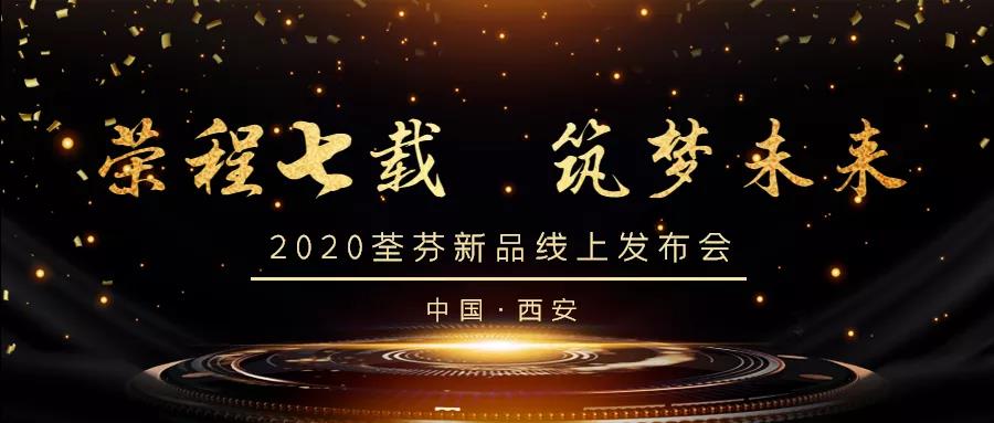 荃芬|榮程七載，筑夢(mèng)安全家