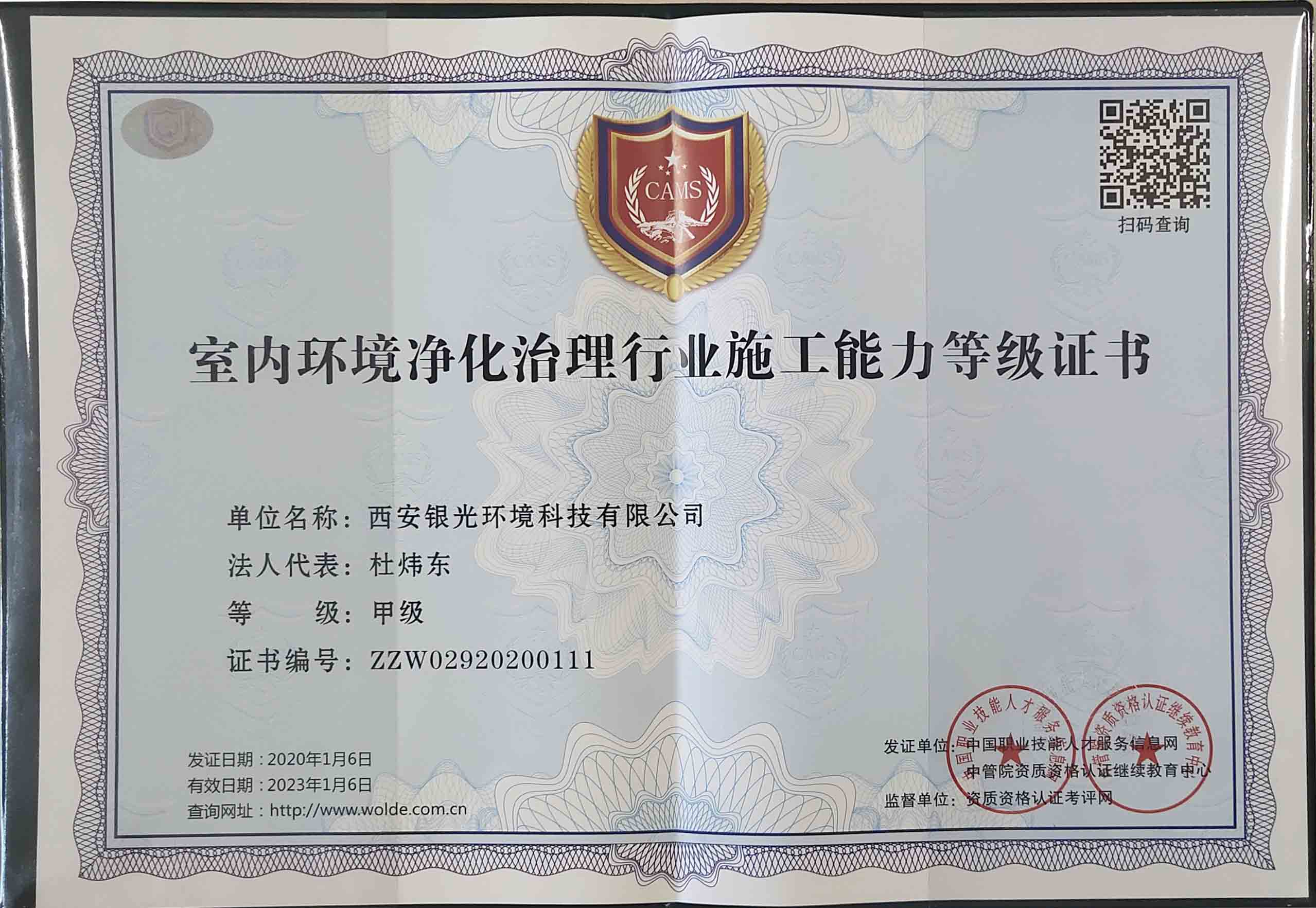 室內環(huán)境凈化治理行業(yè)施工甲級證書(shū)