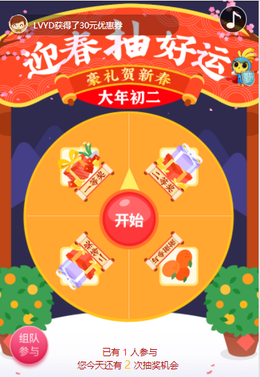 大年初二活動(dòng)大轉盤(pán)