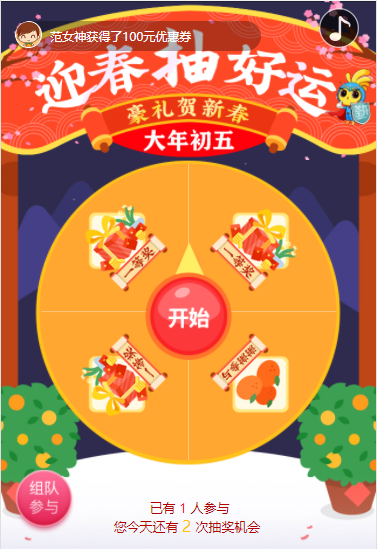 大年初五活動(dòng)大轉盤(pán)