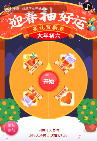 大年初六活動(dòng)大轉盤(pán)